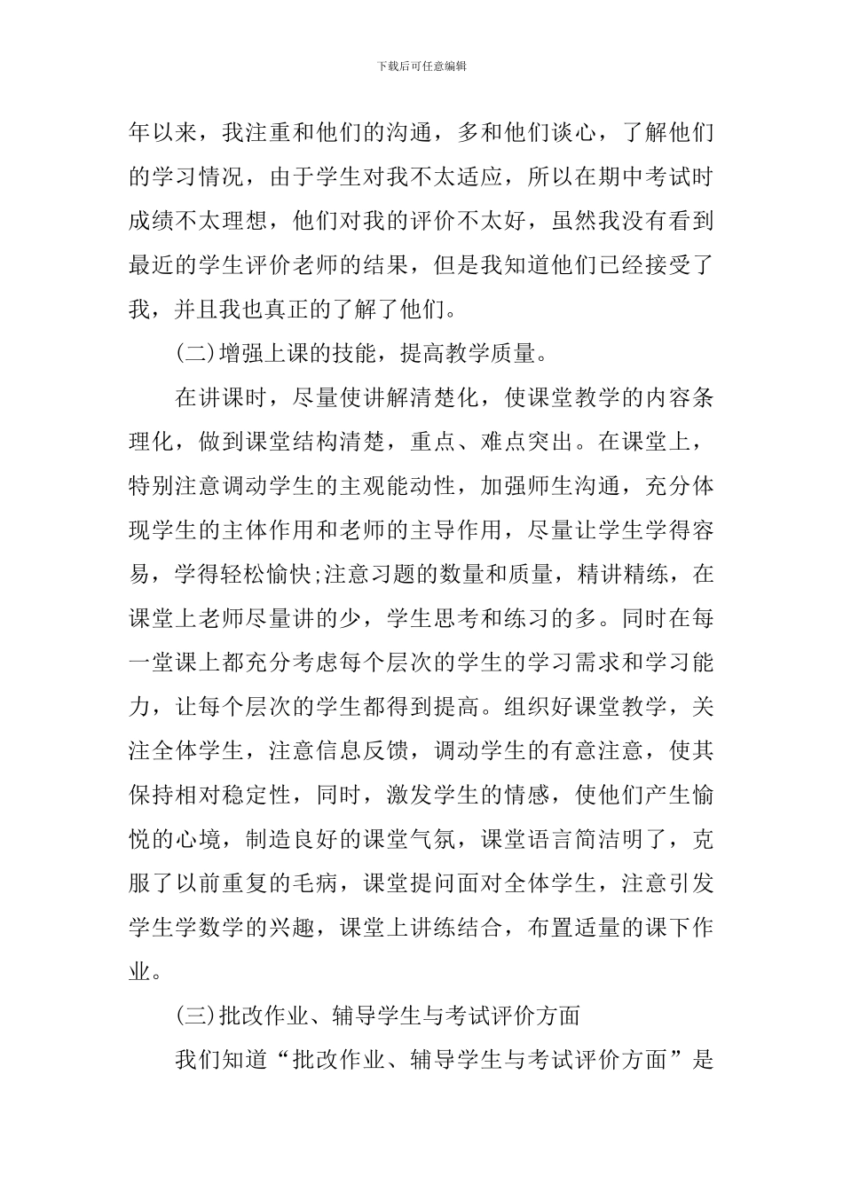 高二教师期末总结1000字_第2页