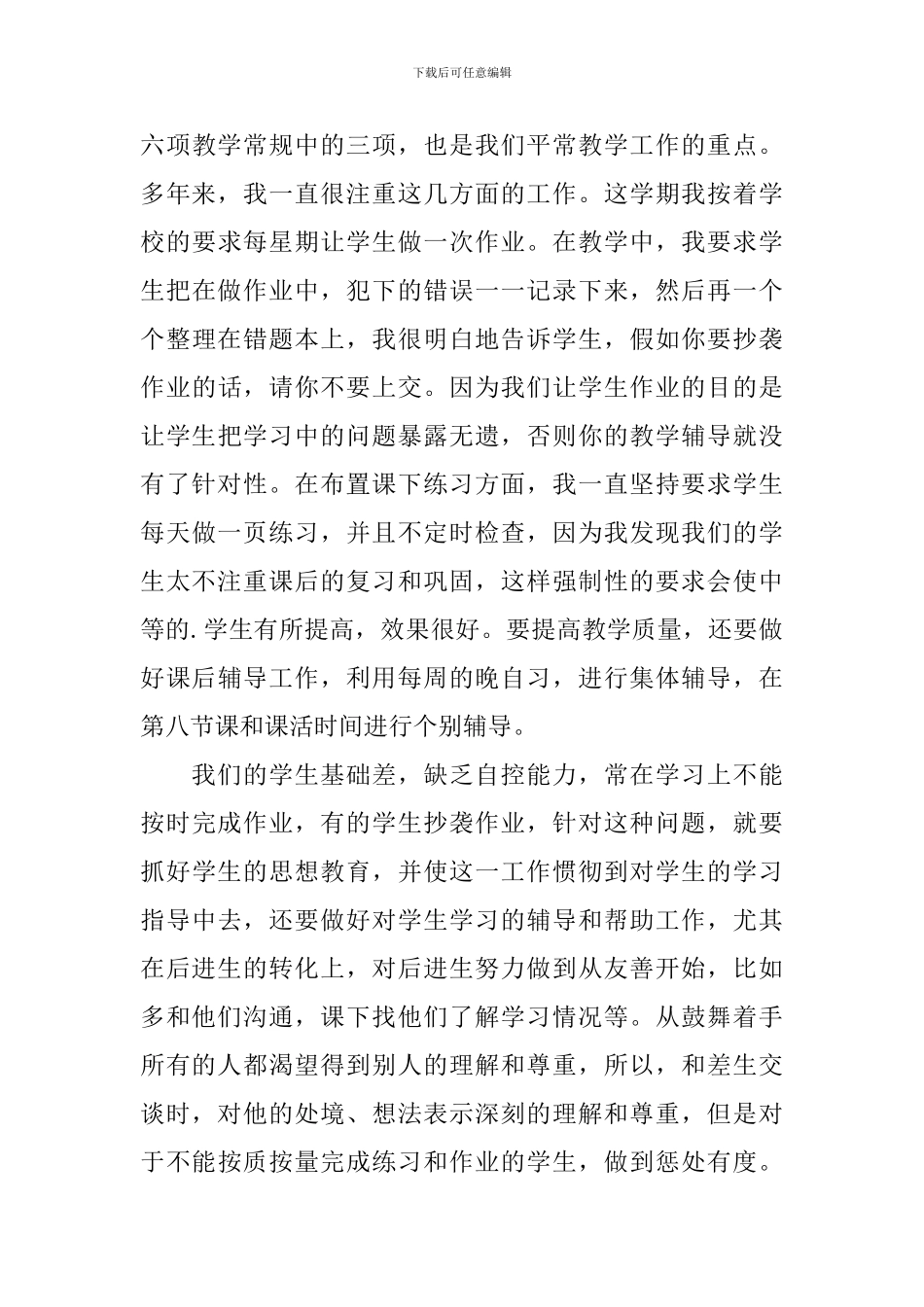 高二教师期末总结1000字_第3页