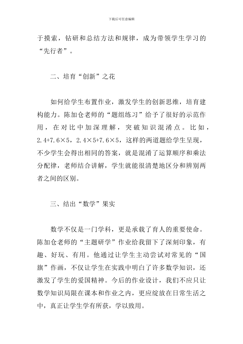 2024小学生双减政策心得体会精选范文四篇_第2页