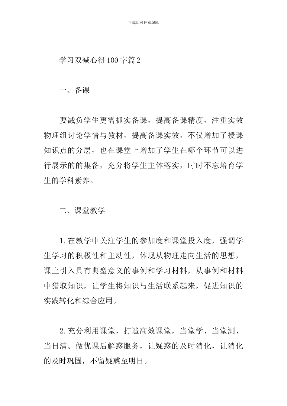 2024小学生双减政策心得体会精选范文四篇_第3页