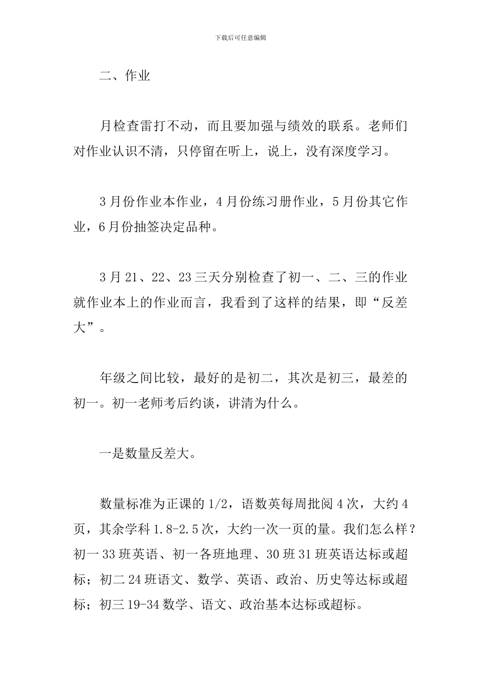 初三第五次月考培训会发言_第2页