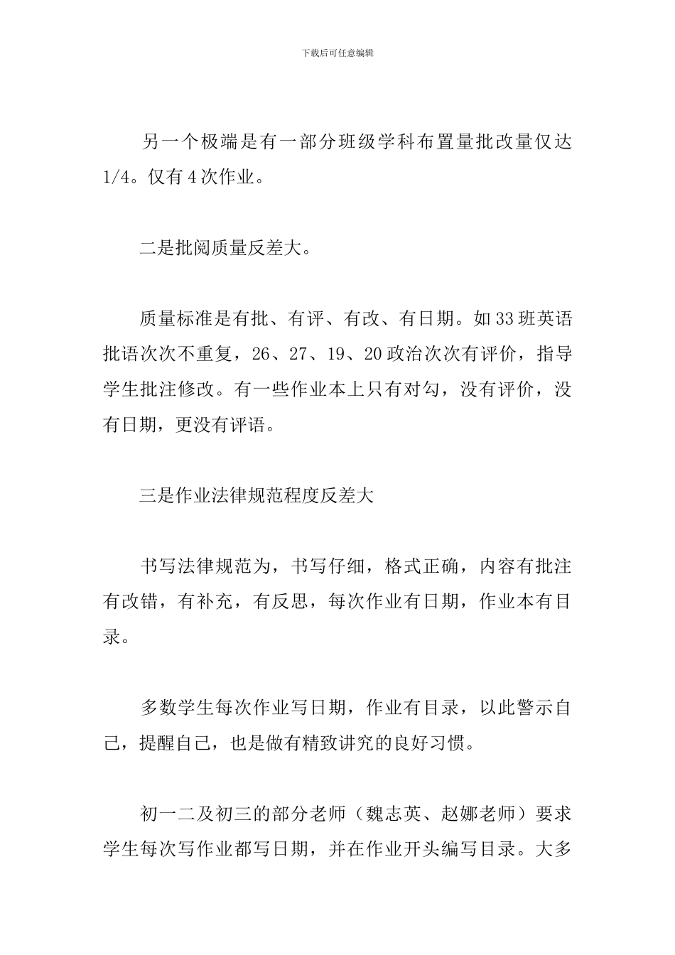 初三第五次月考培训会发言_第3页