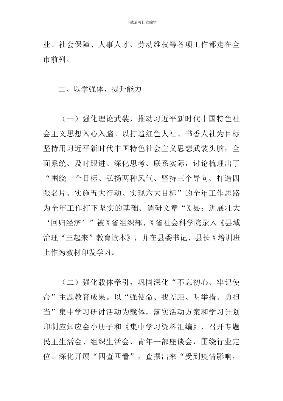 2024年增强“四个意识”、坚定“四个自信”、做到“两个维护”述职报告_第2页