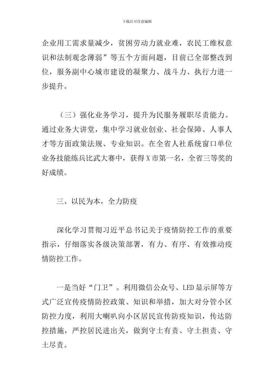 2024年增强“四个意识”、坚定“四个自信”、做到“两个维护”述职报告_第3页