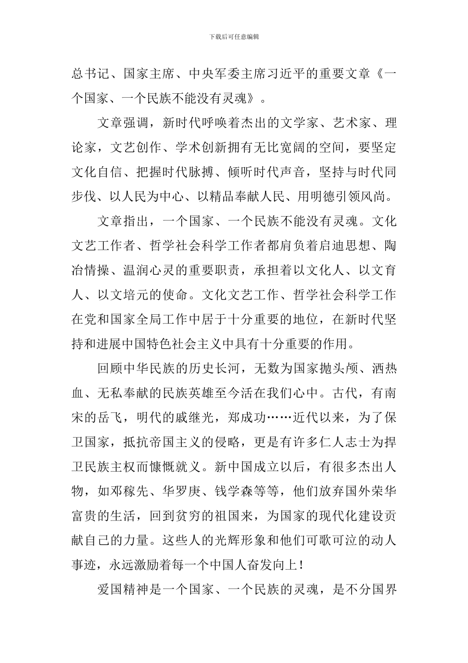 一个国家、一个民族不能没有灵魂学习心得_第3页