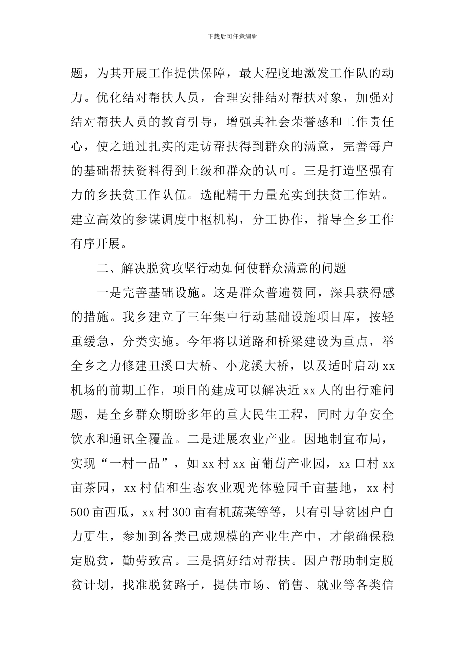 全县县委务虚会议发言稿_第2页