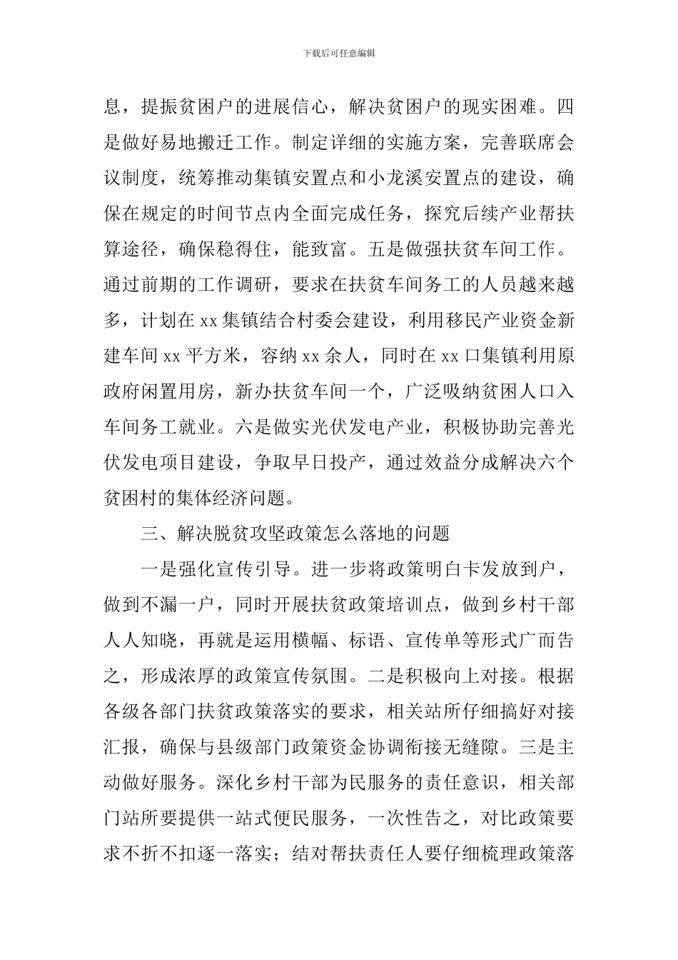 全县县委务虚会议发言稿_第3页