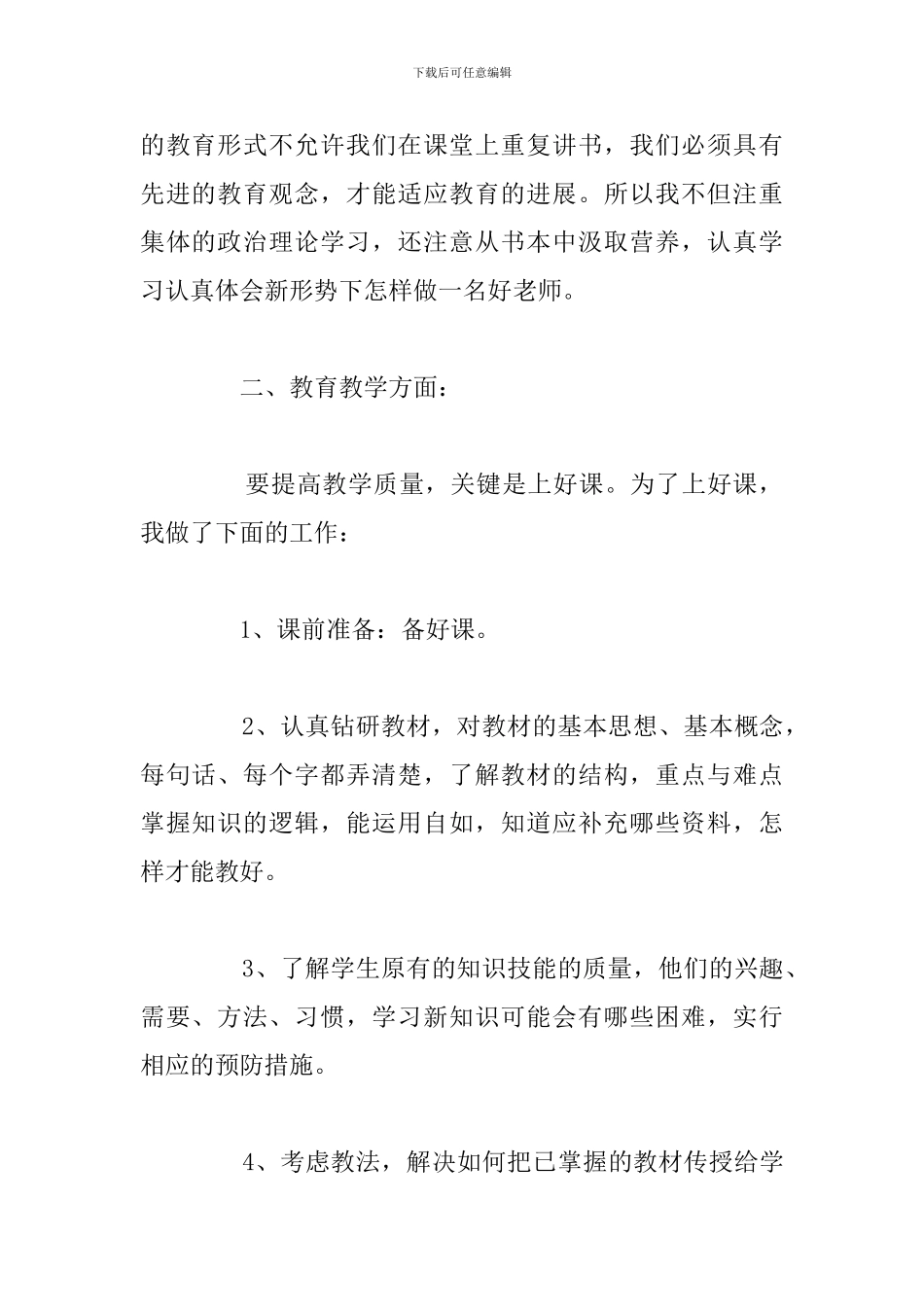 精编中学教师教学教育个人工作反思优选八篇_第2页