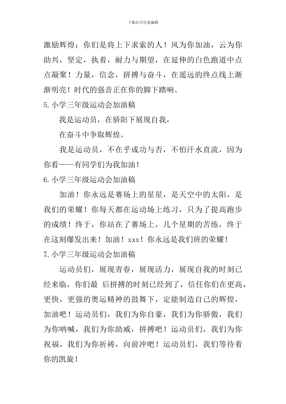 小学三年级运动会加油稿_第2页