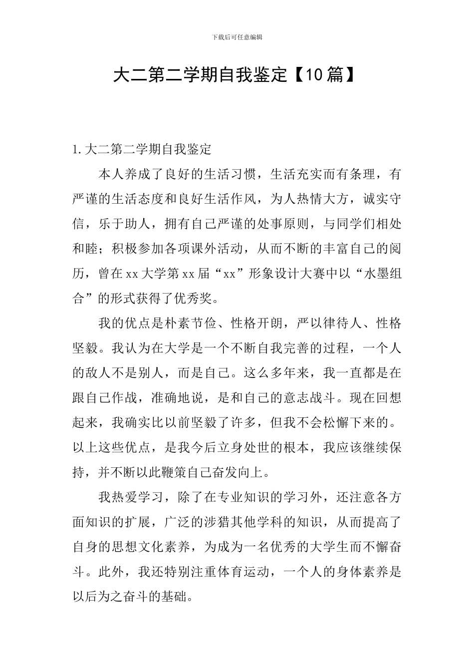 大二第二学期自我鉴定_第1页