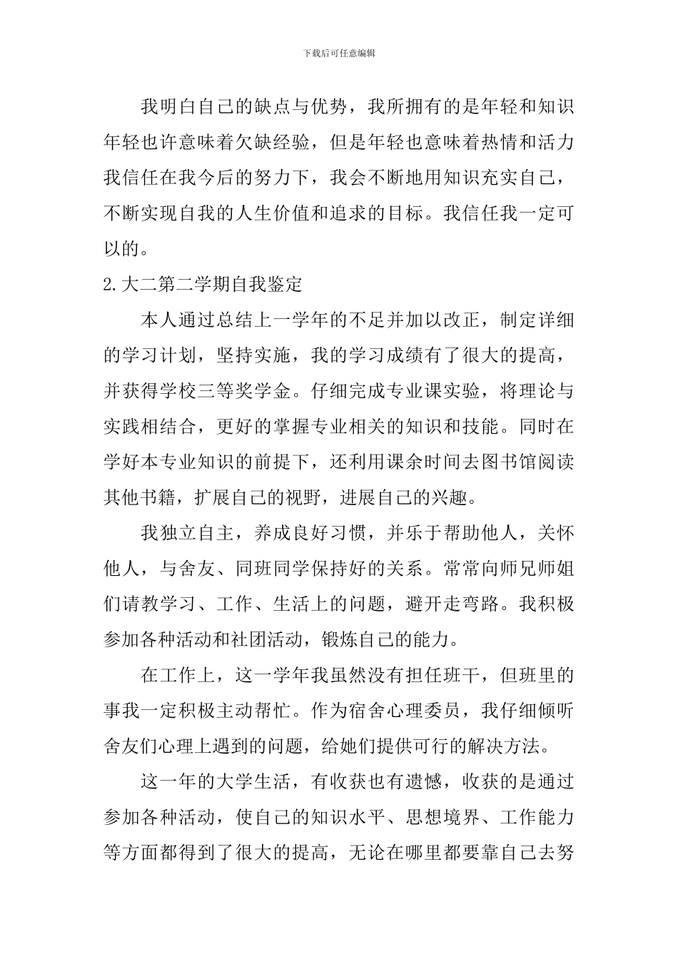 大二第二学期自我鉴定_第2页