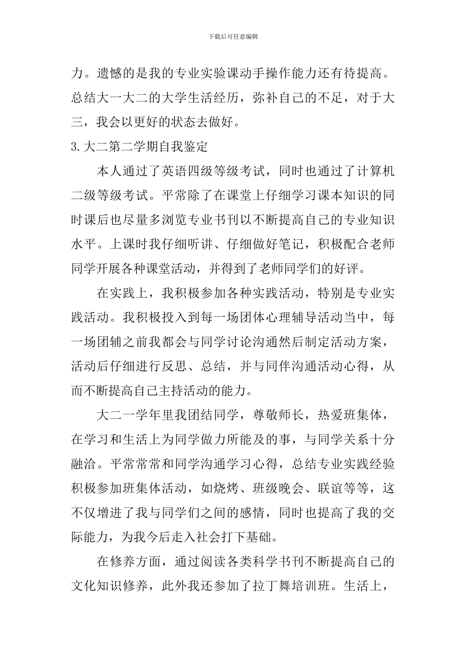 大二第二学期自我鉴定_第3页