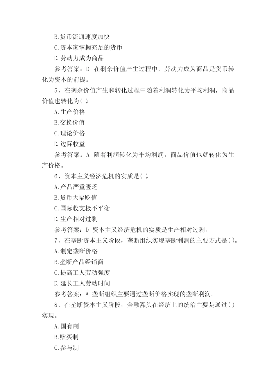 初级经济师《金融专业知识与实务》考前模拟试题及答案 _第2页