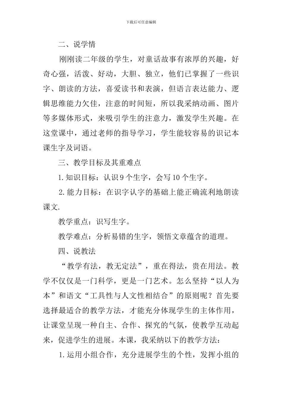 二年级上册《从现在开始》说课稿_第2页