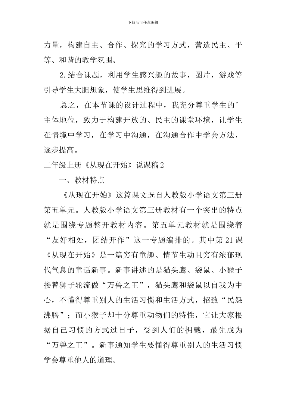 二年级上册《从现在开始》说课稿_第3页