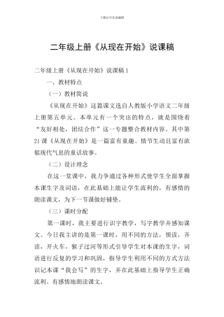 二年级上册《从现在开始》说课稿