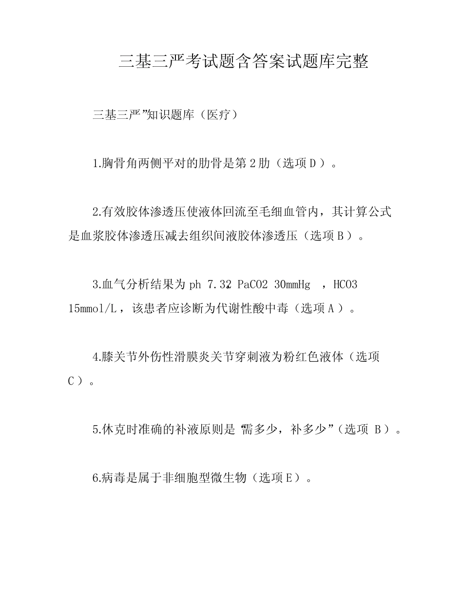 三基三严考试题含答案试题库完整 _第1页