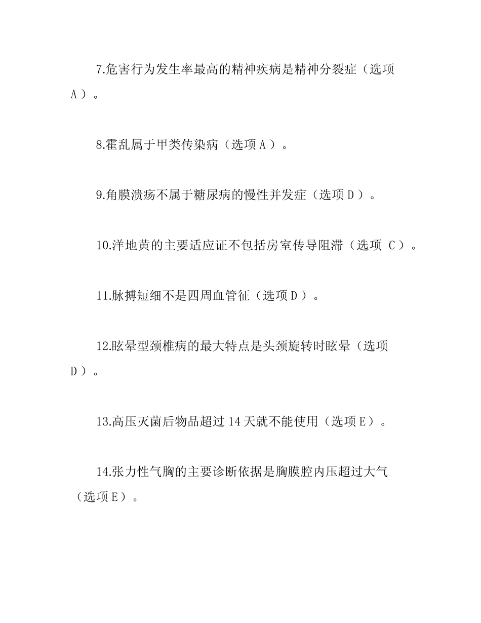 三基三严考试题含答案试题库完整 _第2页