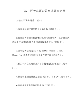 三基三严考试题含答案试题库完整 