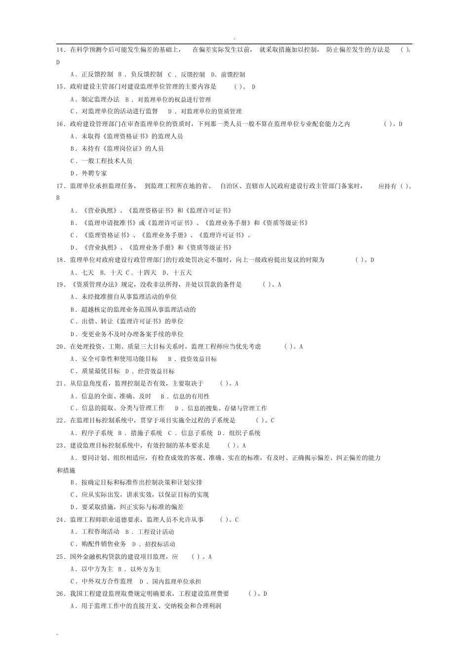 四川监理员考试题库(附答案) _第2页
