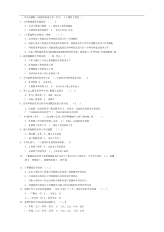 四川监理员考试题库(附答案) 