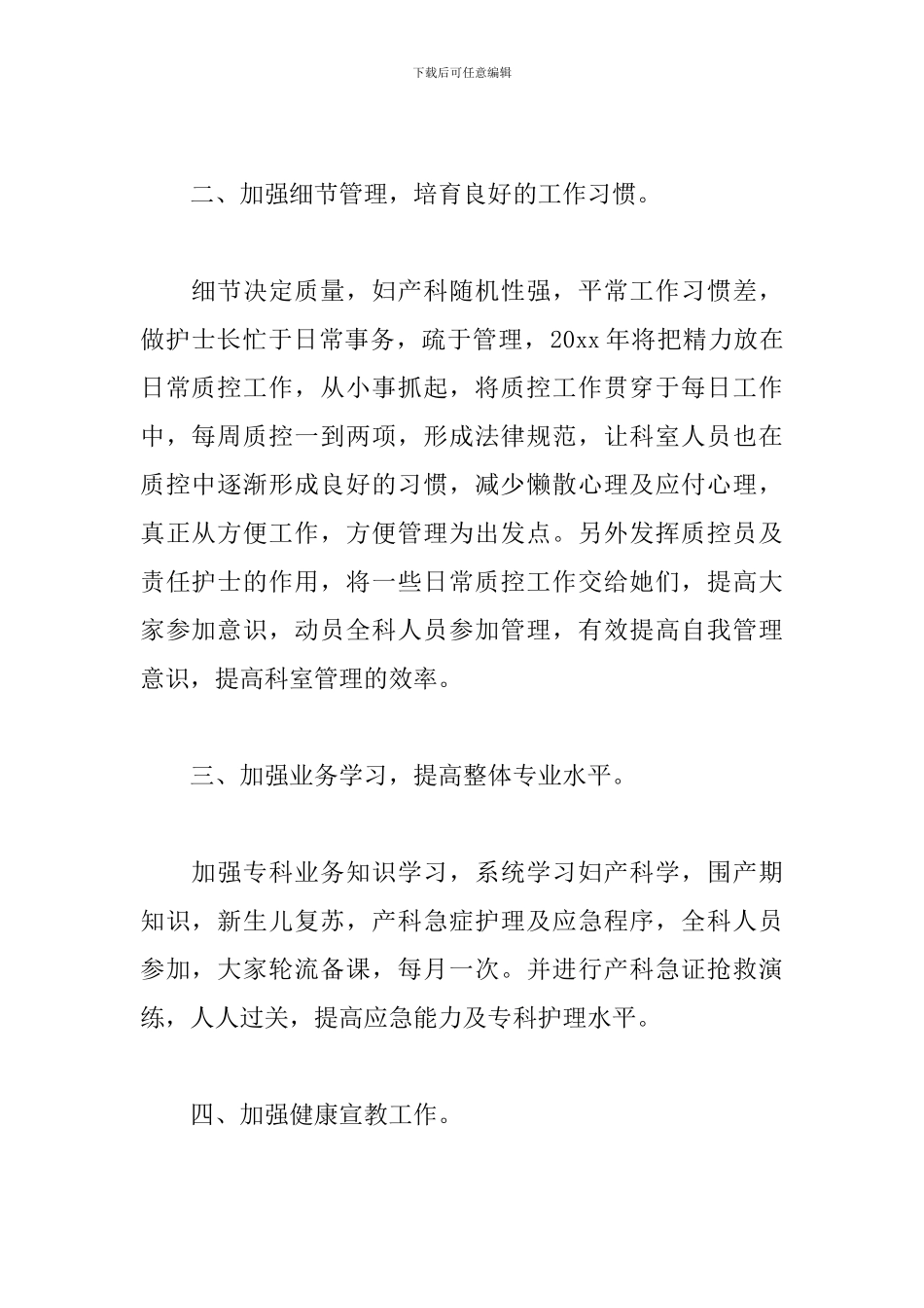 临床科室工作计划范例_第2页