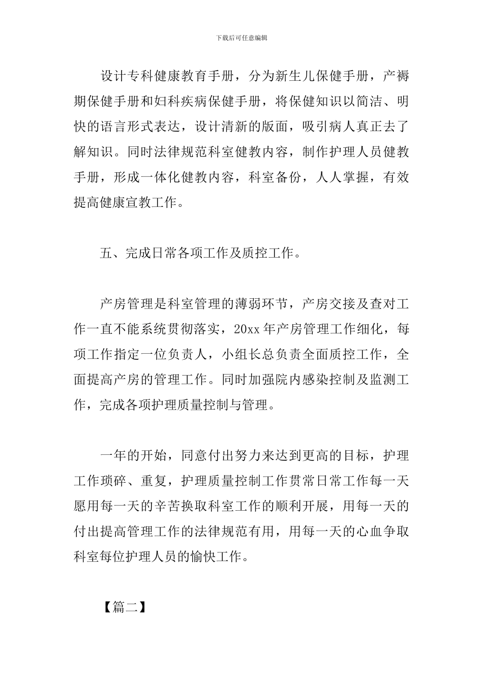 临床科室工作计划范例_第3页