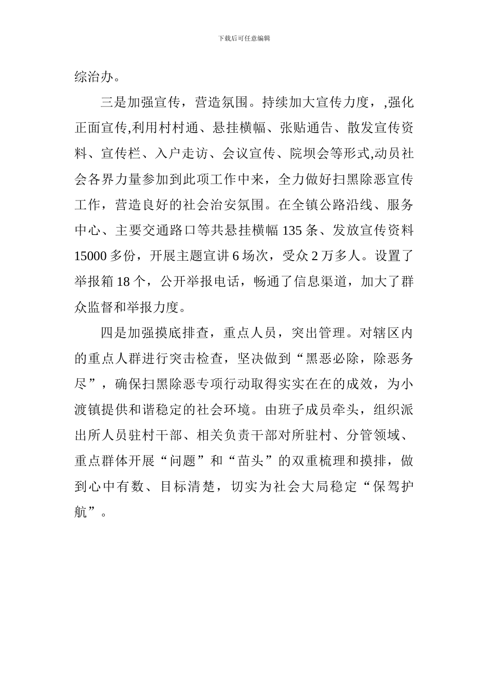 乡镇“扫黑除恶”专项斗争工作情况汇报_第2页