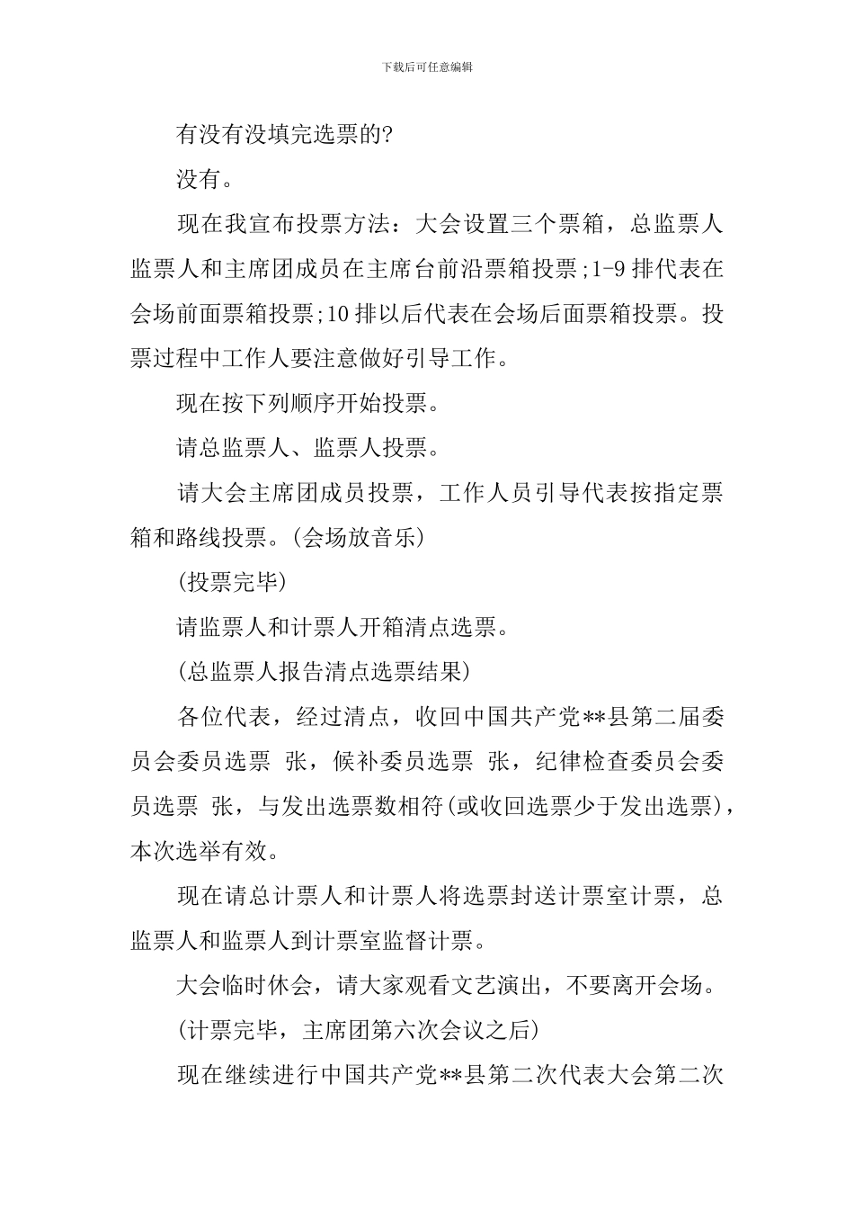 党代会全体会议主持词范文_第3页