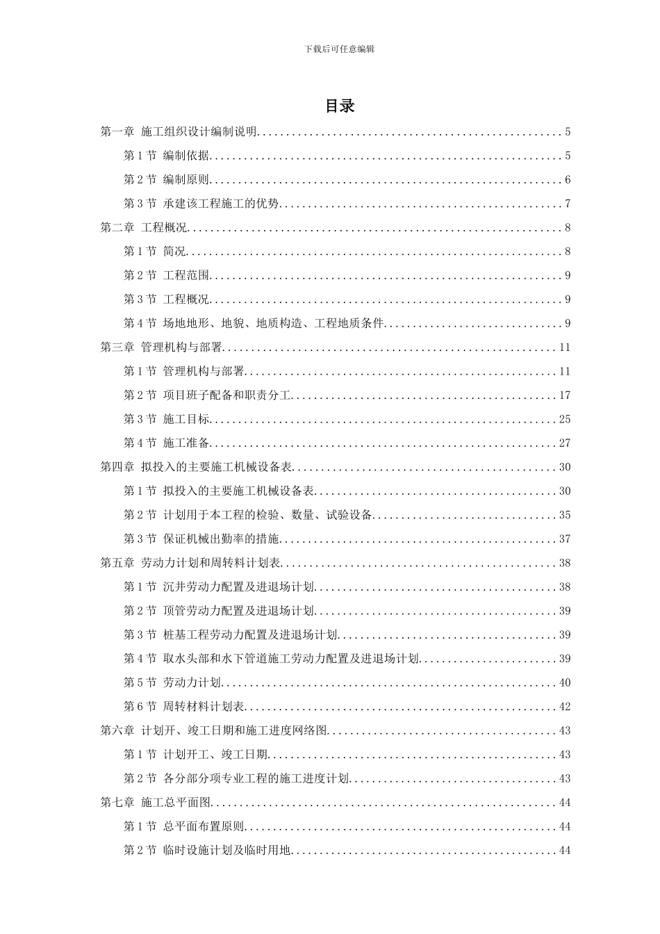 水厂水源工程施工组织设计_第2页