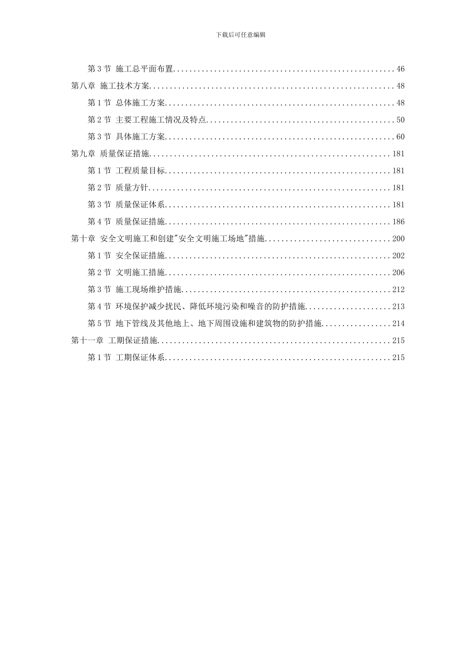 水厂水源工程施工组织设计_第3页