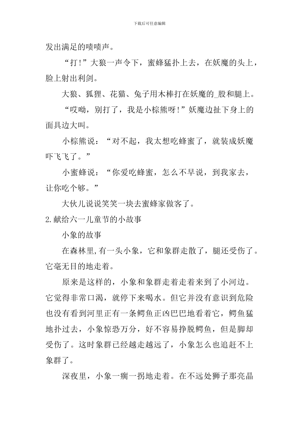 献给六一儿童节的小故事_第2页