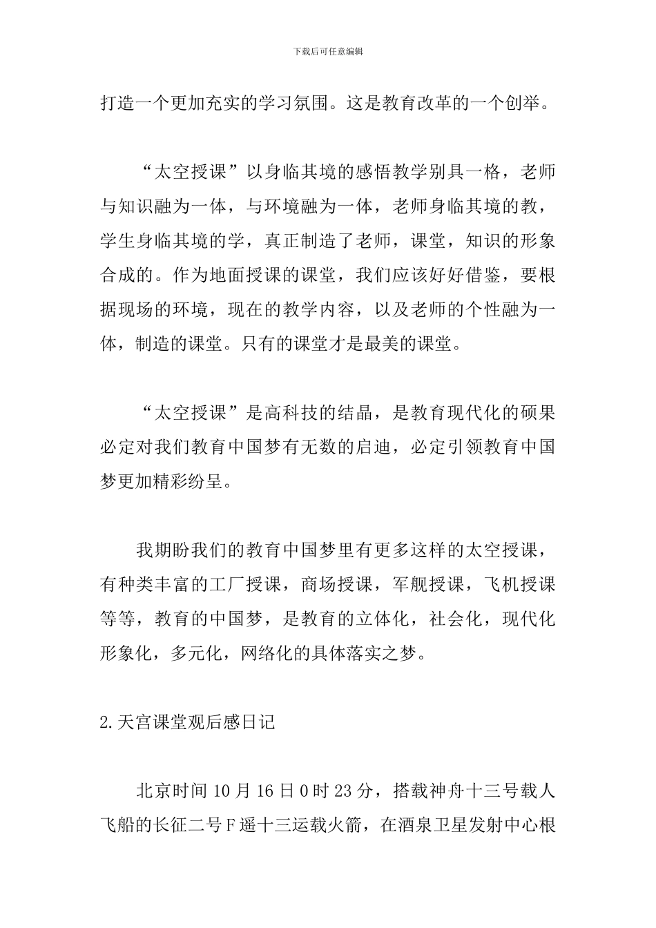 天宫课堂观后感日记大全_第2页