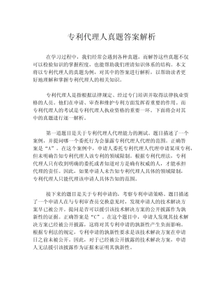 专利代理人真题答案解析 