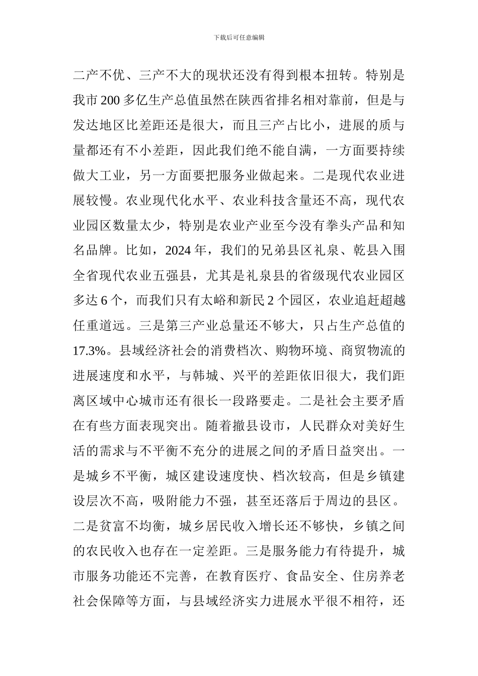 全市第四季度工作会议讲话稿_第3页