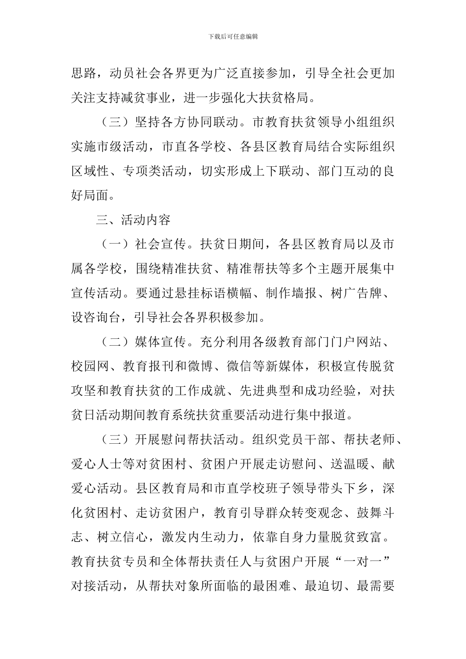 教育系统2024年扶贫日活动方案-_第2页