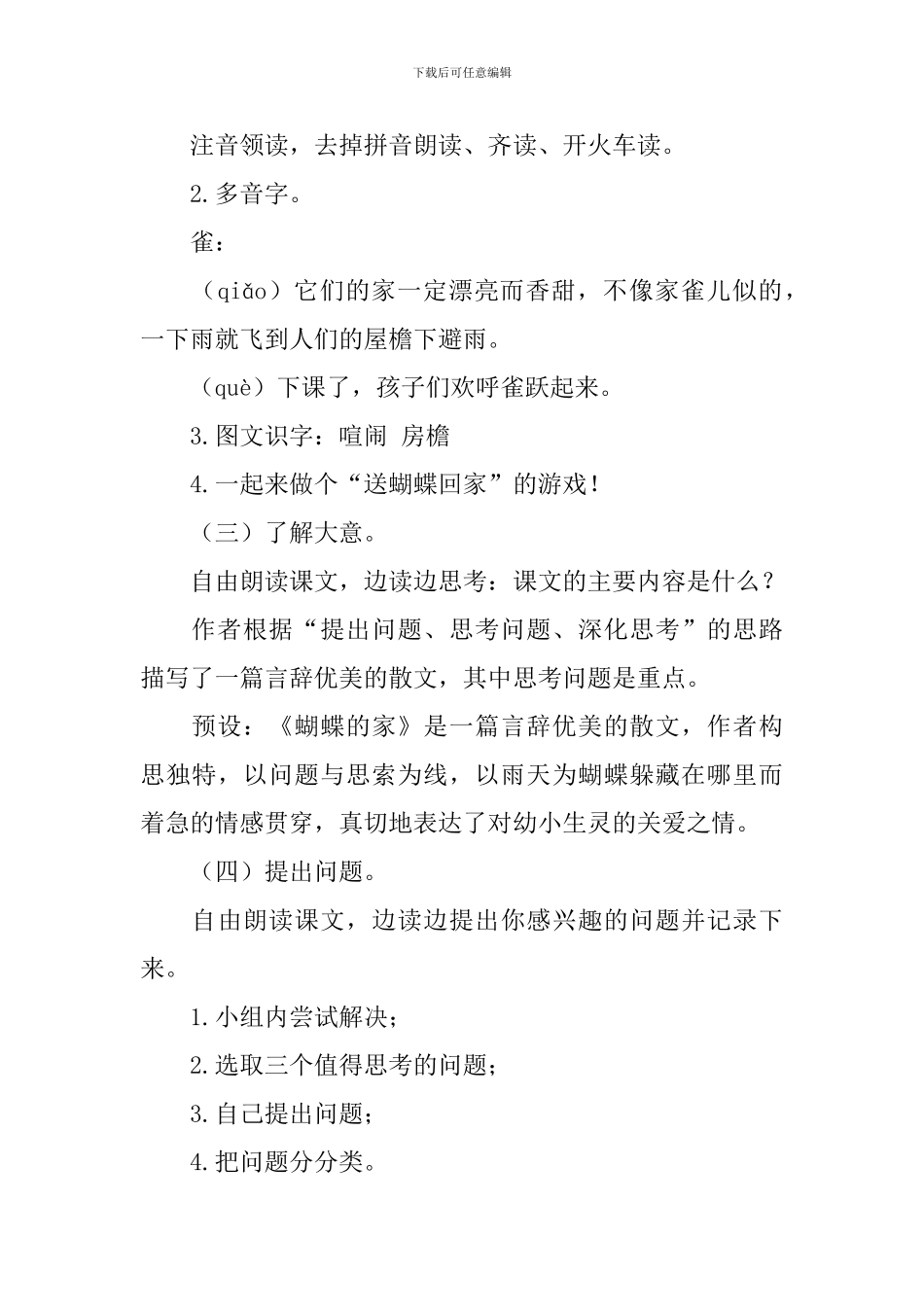 蝴蝶的家教学设计_第3页