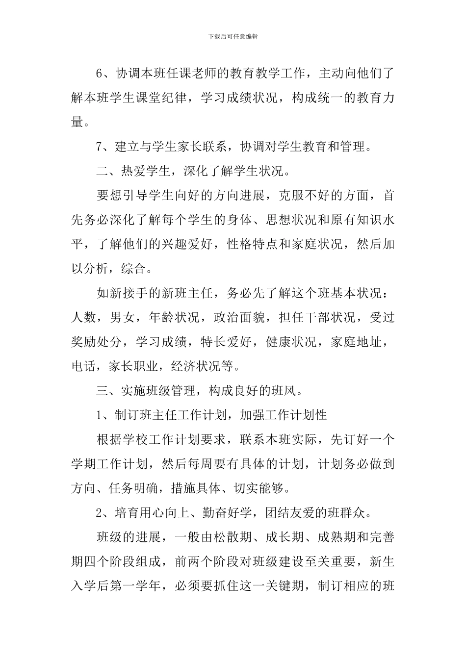 中专班主任工作计划2024_第2页