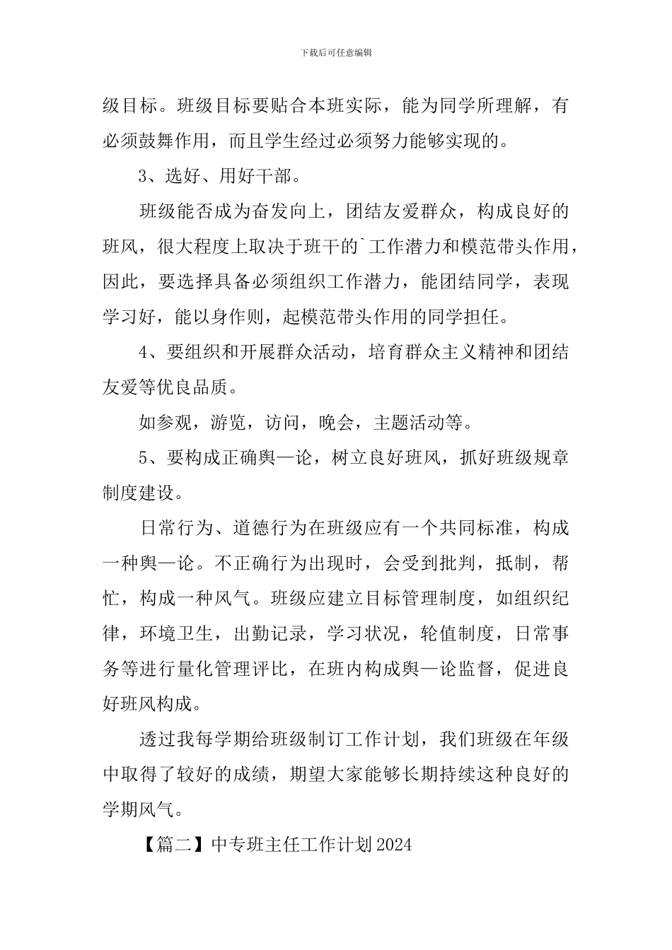 中专班主任工作计划2024_第3页