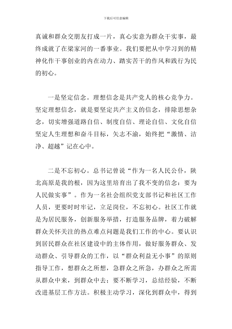 学习梁家河精神心得体会范文两篇合集_第2页