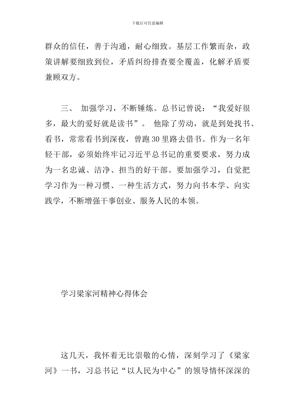 学习梁家河精神心得体会范文两篇合集_第3页