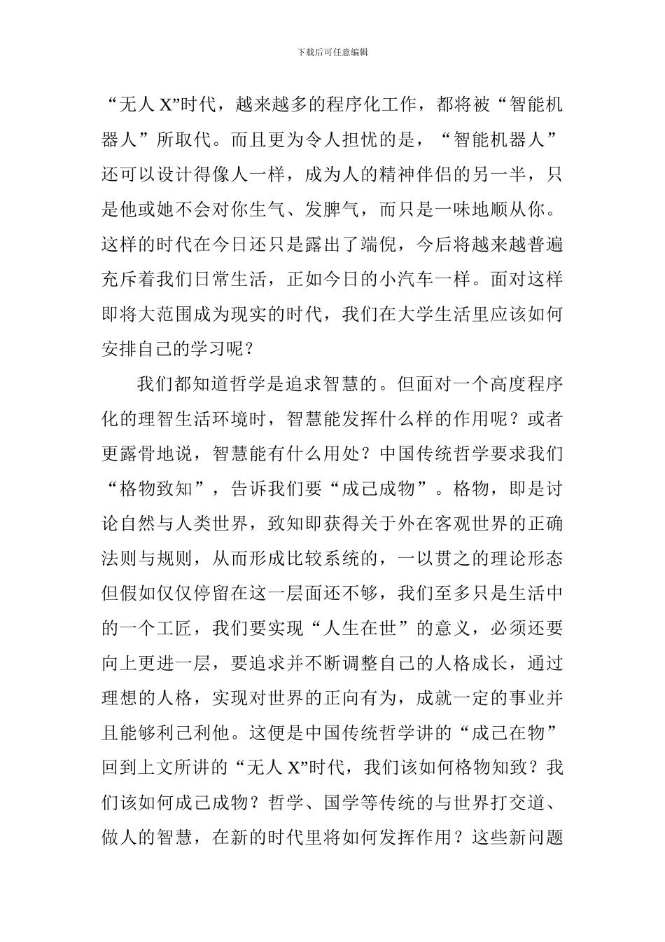大学2017年秋季新生开学典礼讲话稿_第2页