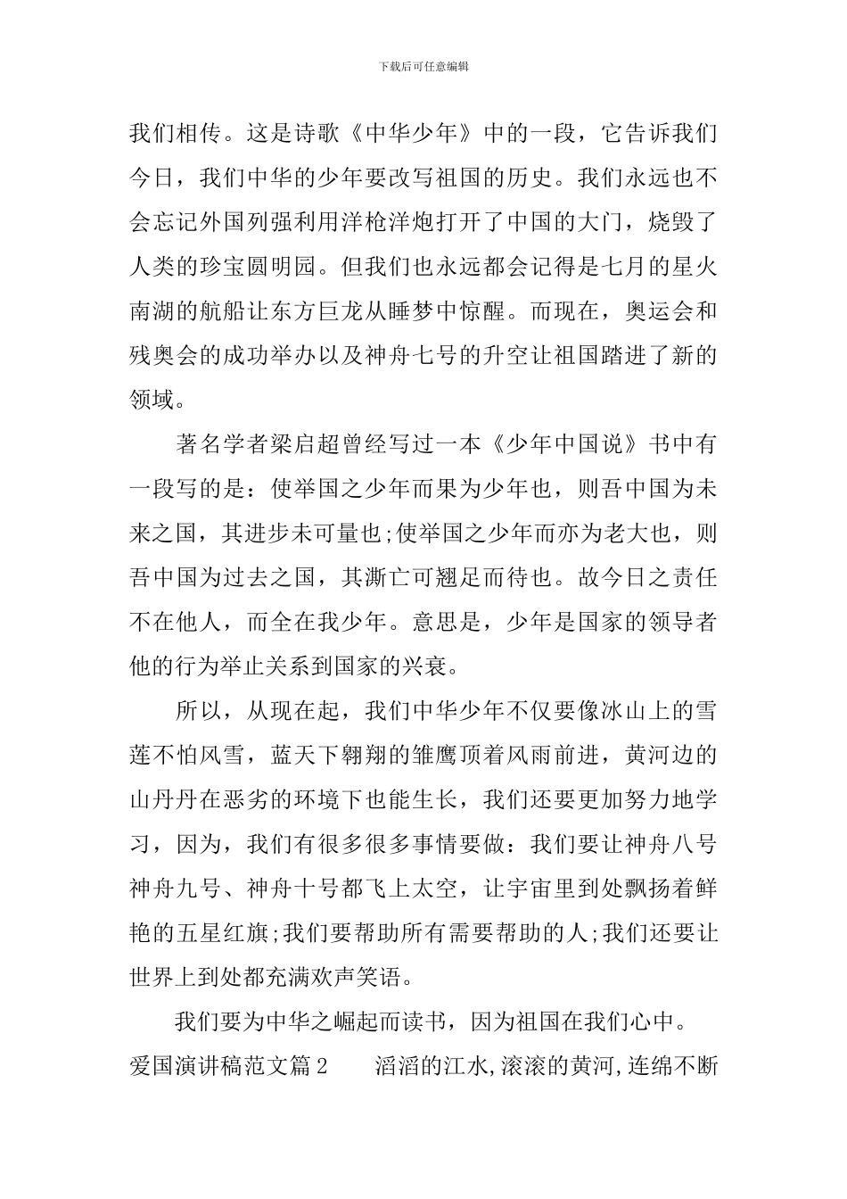 爱国演讲稿范文-抒发你的感情_第2页