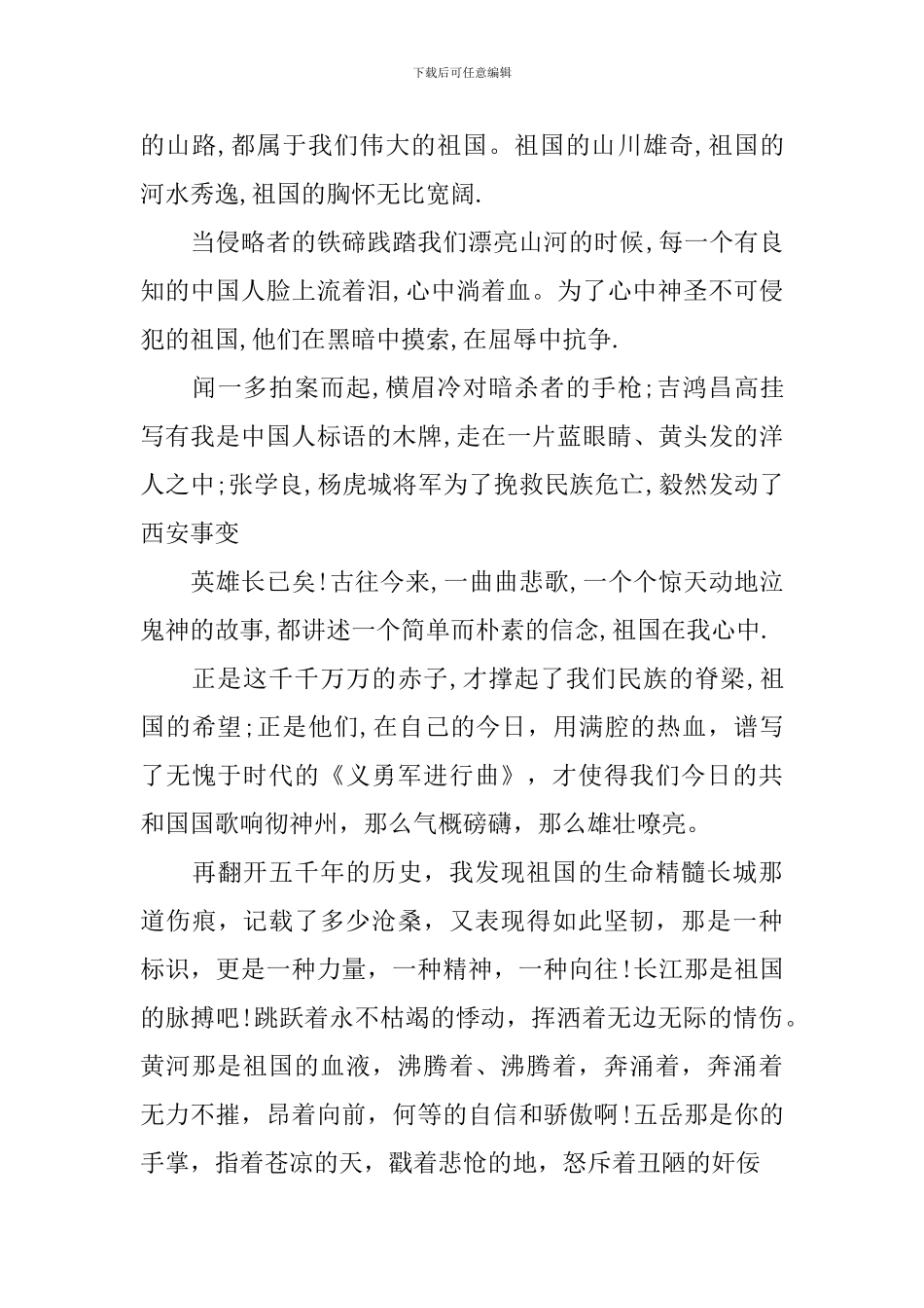 爱国演讲稿范文-抒发你的感情_第3页