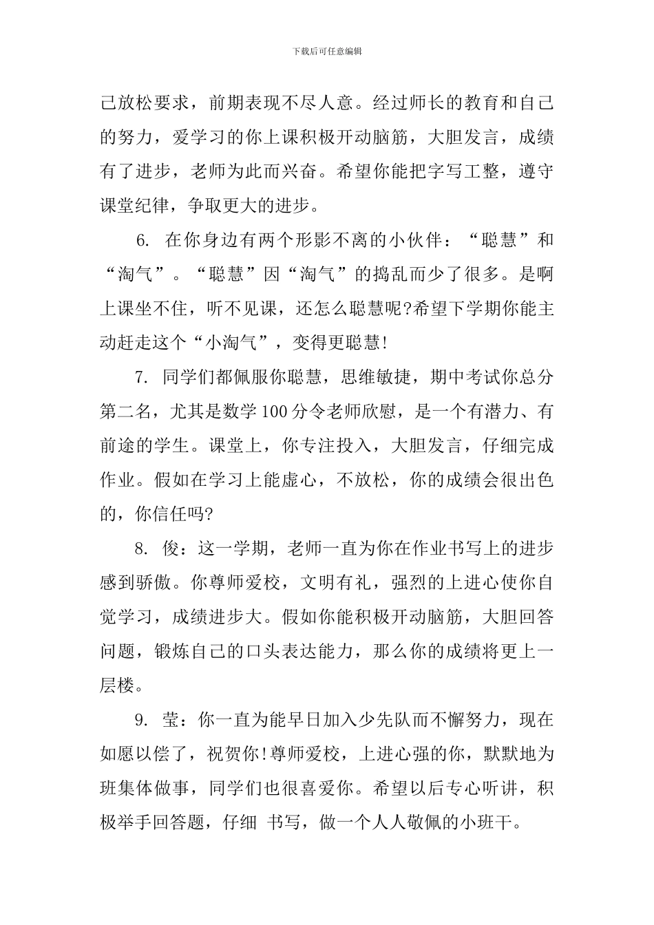 小学一年级学期个性化评语_第2页