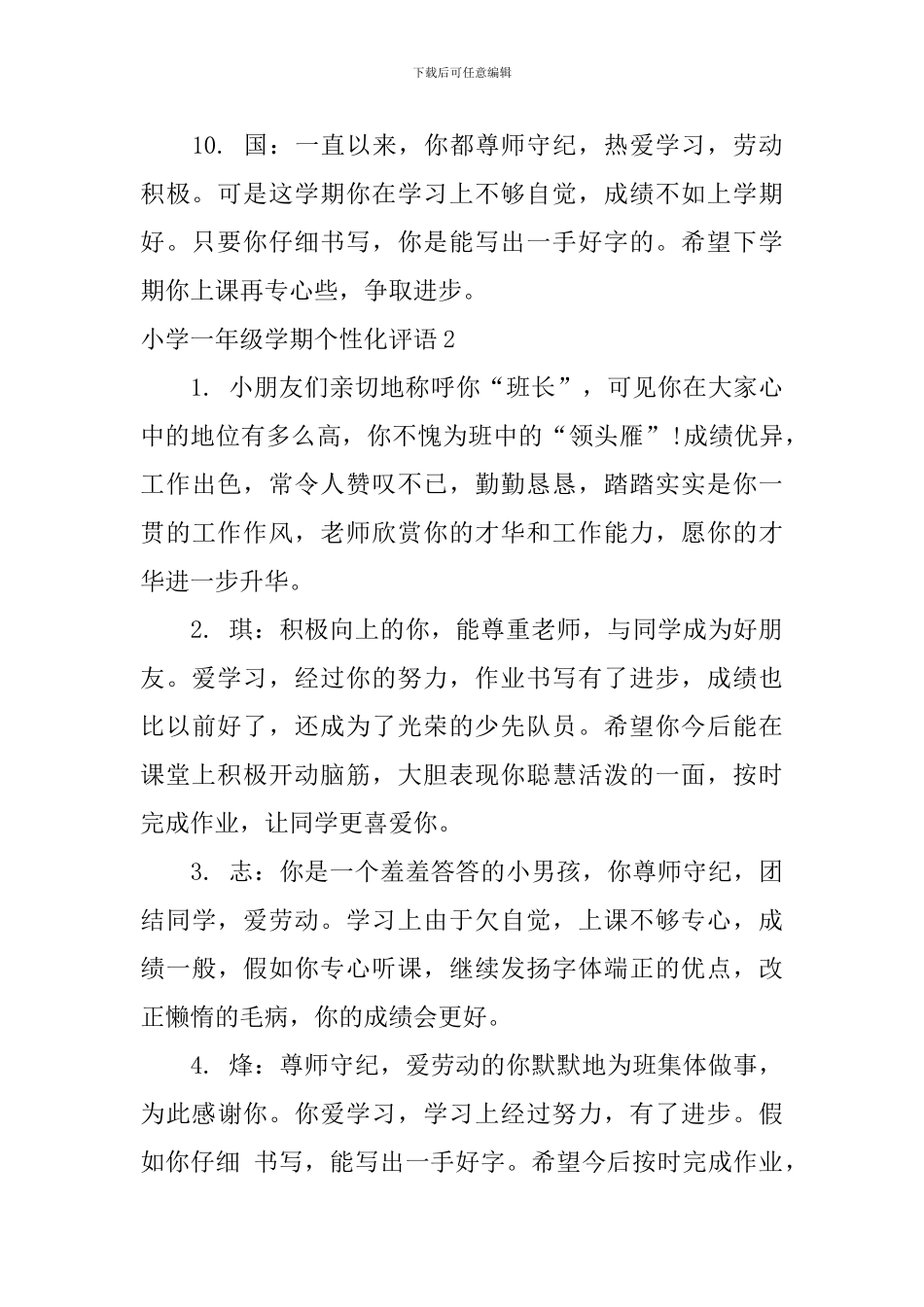 小学一年级学期个性化评语_第3页