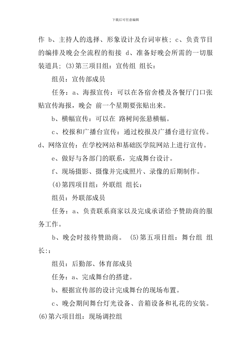 2024年元旦晚会策划书范文_第2页