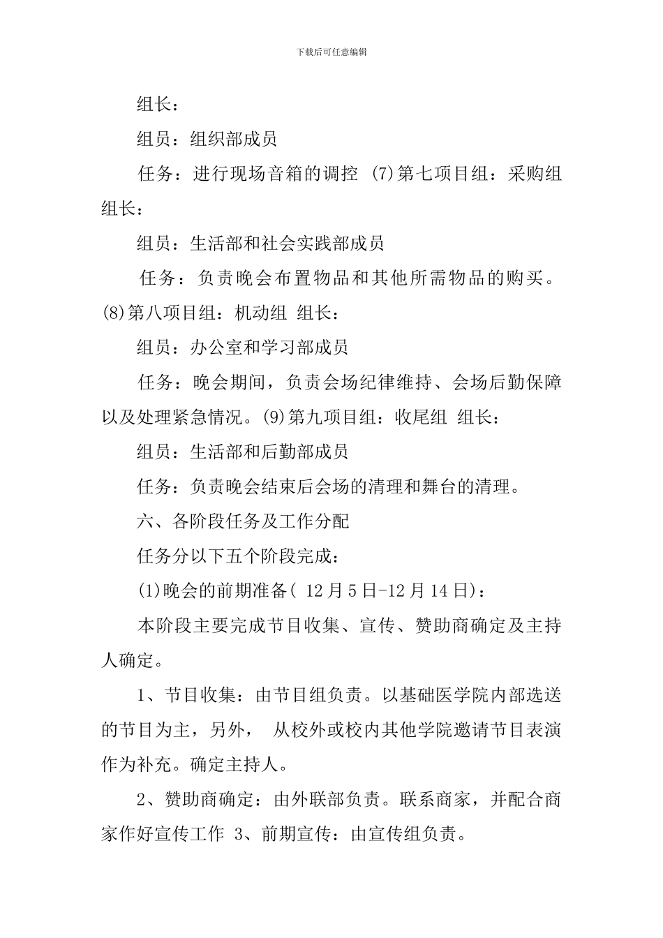 2024年元旦晚会策划书范文_第3页