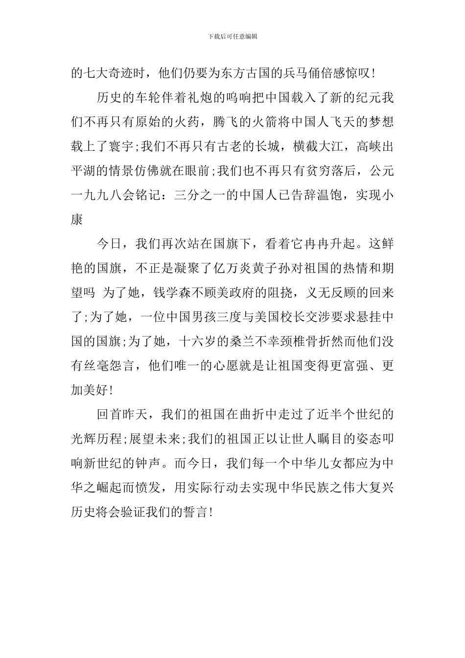 爱我中华的演讲稿范文_第3页