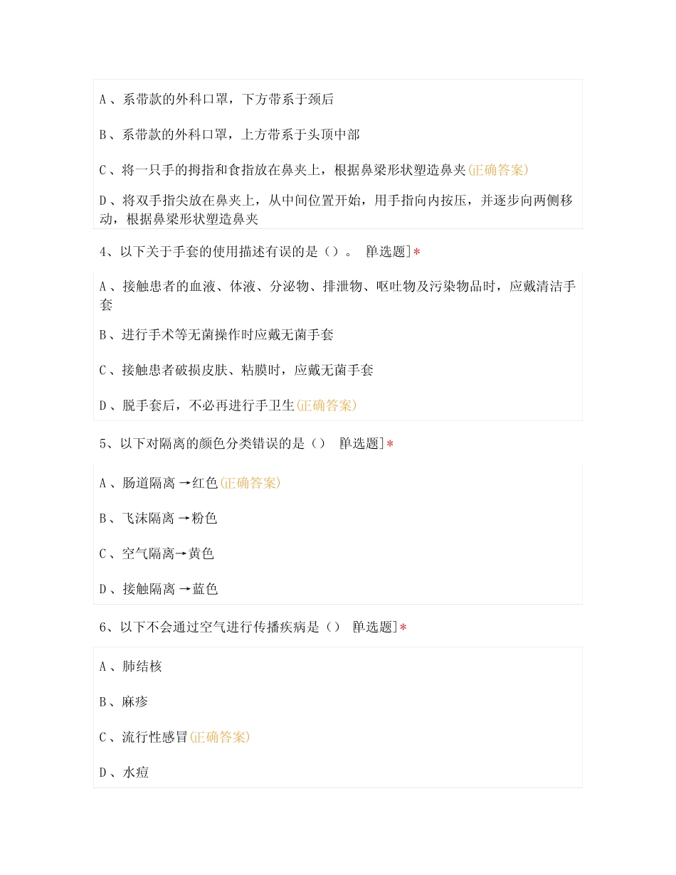 2021年第二季度隔离防控措施培训考核 (新冠肺炎疫情个人防护)试题及答 _第2页